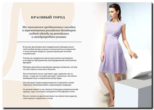 Реклама и продвижение производства и продажи платьев и сарафанов