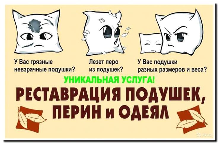 Реклама и продвижение производства и продажи подушек