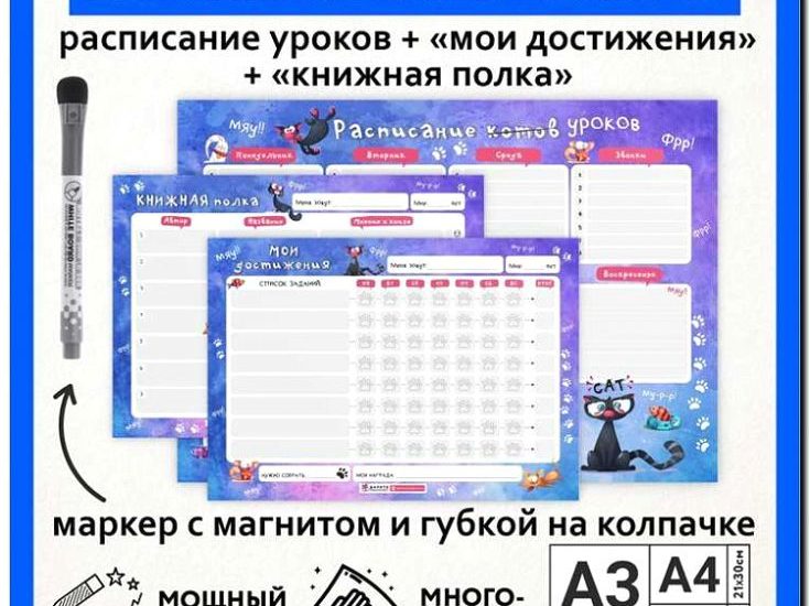 Реклама и продвижение производства и продажи расписаний уроков и магнитных досок