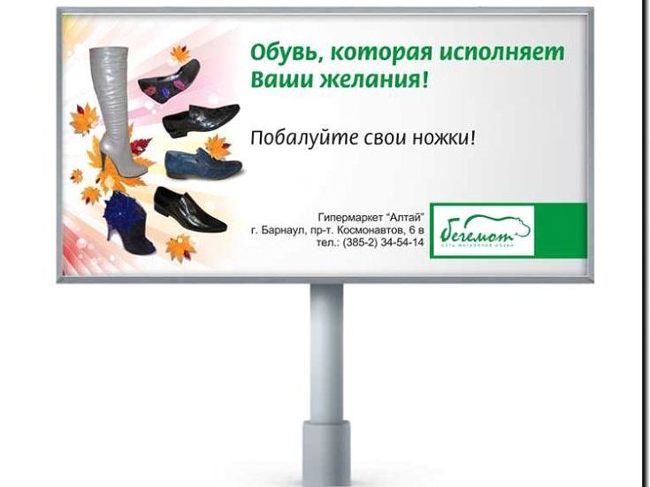 Реклама и продвижение производства и продажи сапог