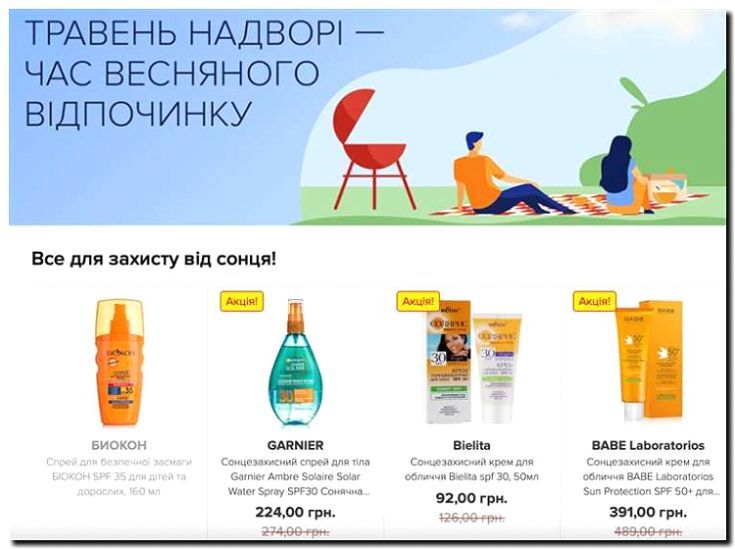 Реклама и продвижение производства и продажи солнцезащитных средств