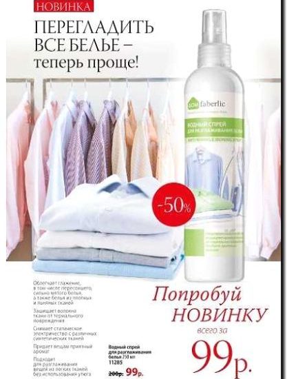 Реклама и продвижение производства и продажи спреев для свежести постельного белья