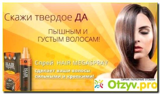 Реклама и продвижение производства и продажи спреев для тела и волос