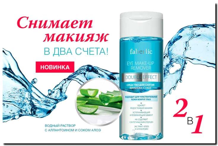 Реклама и продвижение производства и продажи средств для снятия макияжа