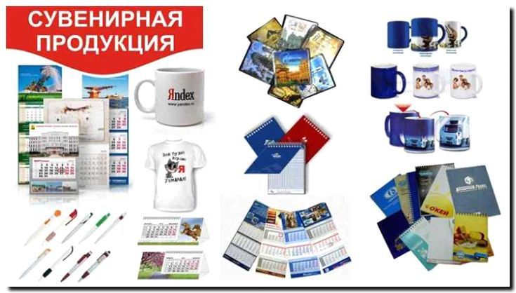 Реклама и продвижение производства и продажи сувенирной продукции с символикой мероприятий