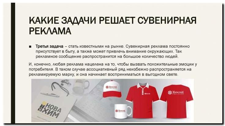 Реклама и продвижение производства и продажи сувенирной продукции