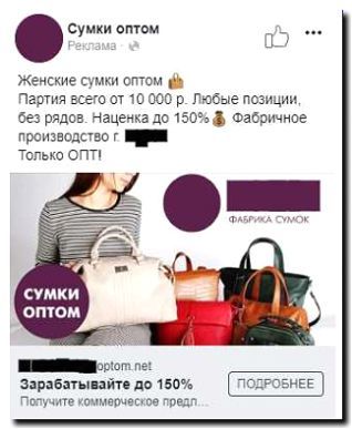 Реклама и продвижение производства и продажи женских сумок