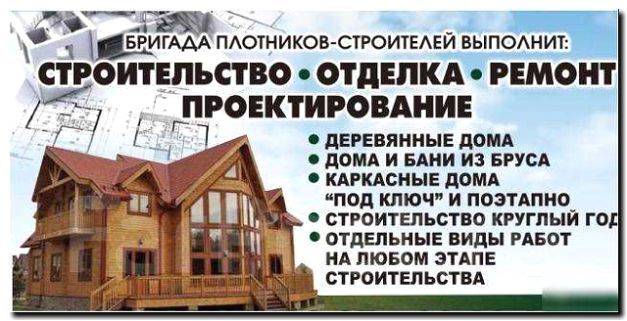 Реклама и продвижение производства и строительства деревянных домов из бруса