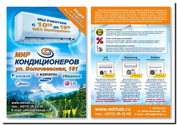 Реклама и продвижение производства климатического оборудования