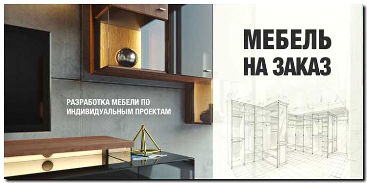 Реклама и продвижение производства корпусной мебели на заказ