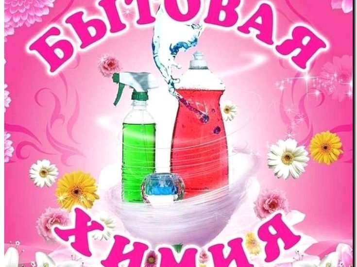 Реклама и продвижение производства косметики и бытовой химии