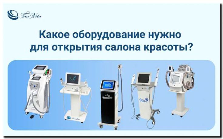Реклама и продвижение производства косметологических аппаратов