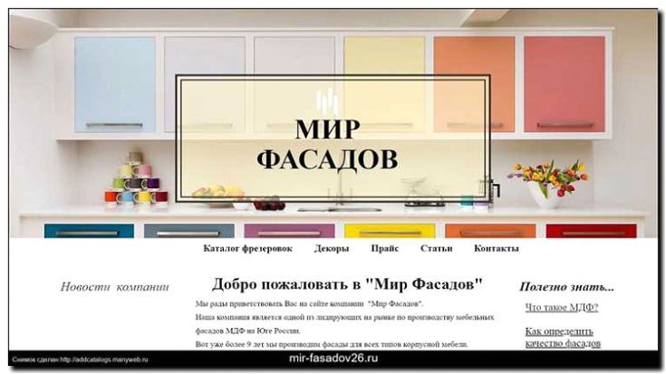 Реклама и продвижение производства кухонных фасадов и столешниц