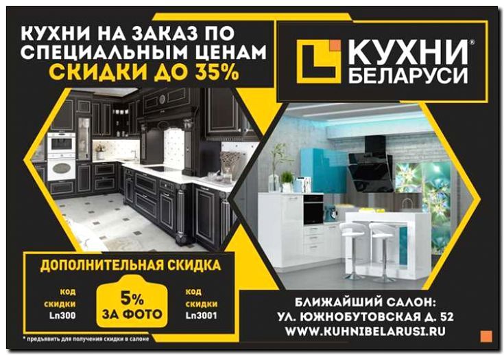 Реклама и продвижение производства кухонных гарнитуров на заказ