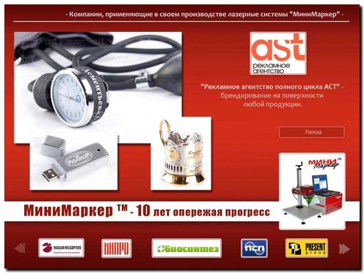 Реклама и продвижение производства лазерного оборудования