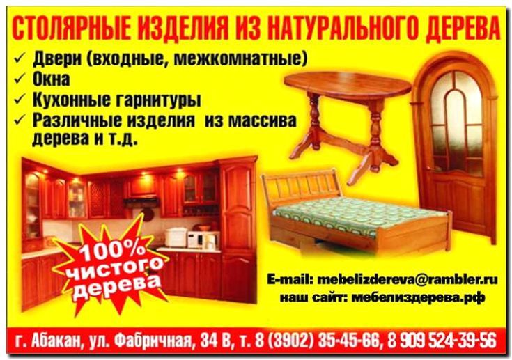 Реклама и продвижение производства мебели из массива дерева