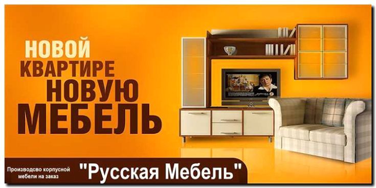 Реклама и продвижение производства мебели