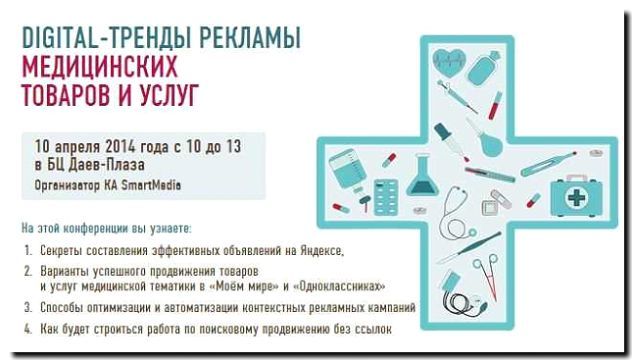 Реклама и продвижение производства медицинского оборудования