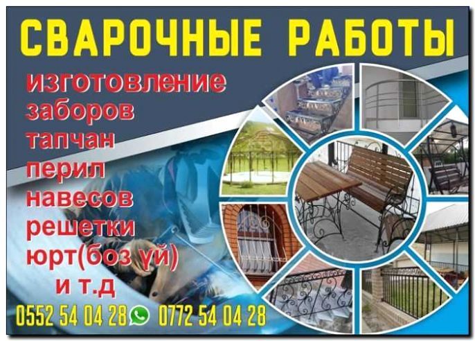 Реклама и продвижение производства металлических заборов