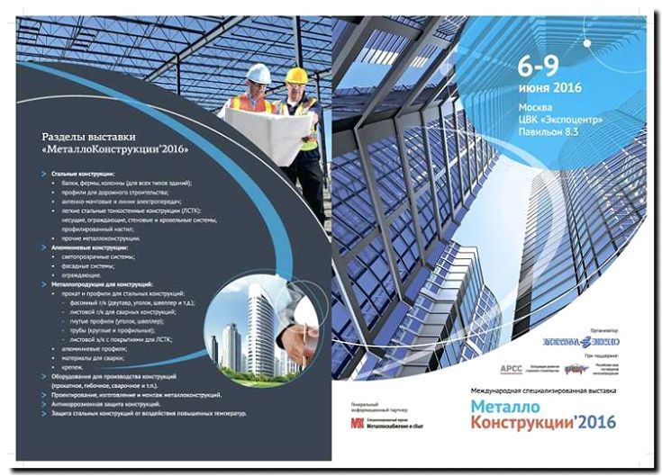 Реклама и продвижение производства металлоконструкций