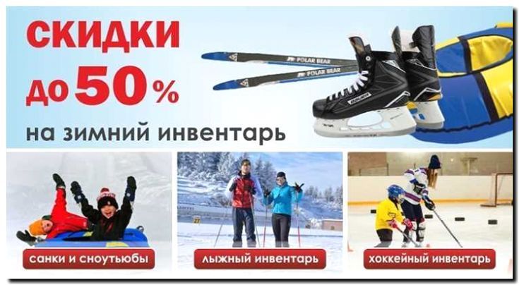 Реклама и продвижение производства одежды для зимнего спорта