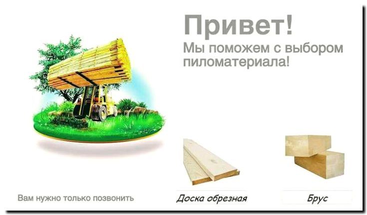 Реклама и продвижение производства пиломатериалов