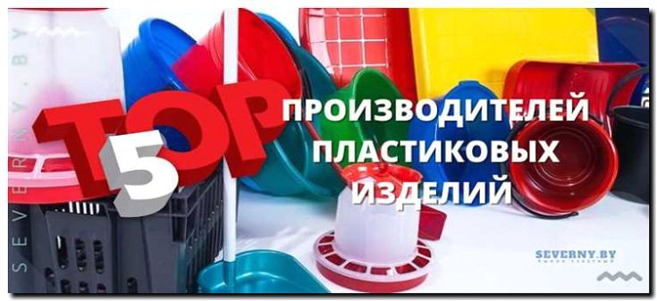 Реклама и продвижение производства пластиковых изделий