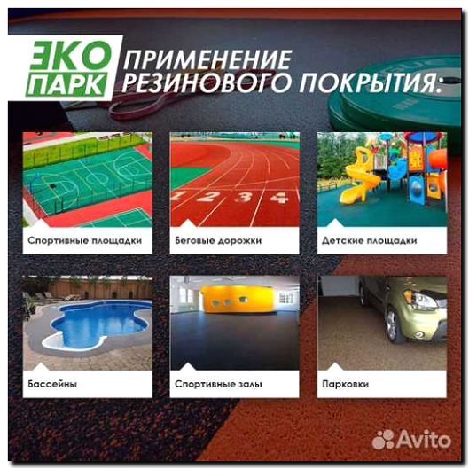 Реклама и продвижение производства покрытий для спортивных объектов