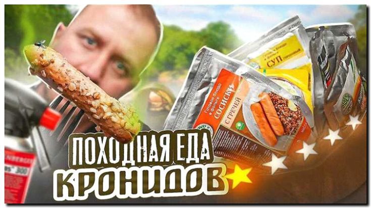 Реклама и продвижение производства походной еды