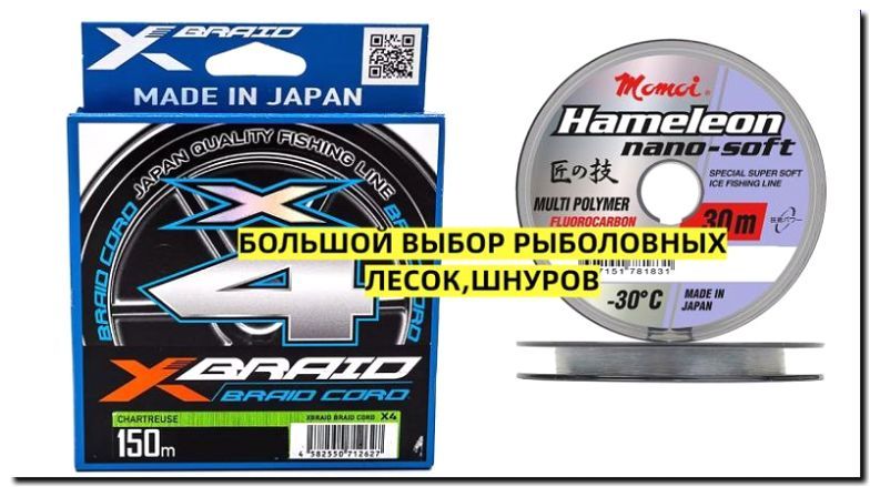 Реклама и продвижение производства рыболовных лесок и шнуров