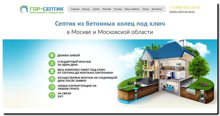 Реклама и продвижение производства септиков