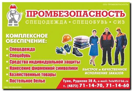 Реклама и продвижение производства спецодежды