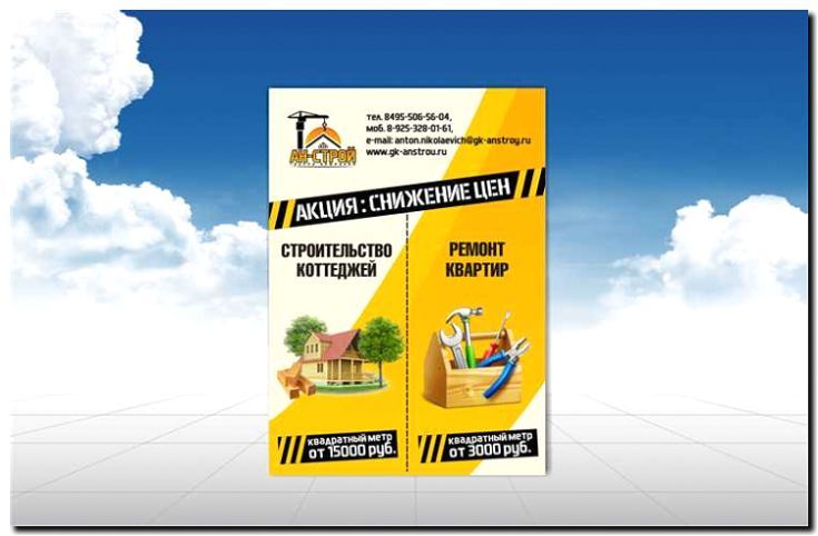 Реклама и продвижение производства строительных материалов