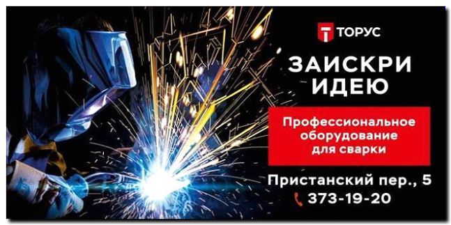 Реклама и продвижение производства сварочного оборудования