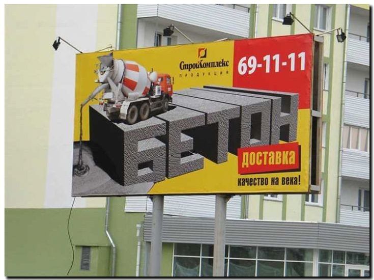 Реклама и продвижение производства товарного бетона