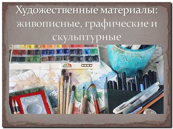 Реклама и продвижение производства художественных материалов