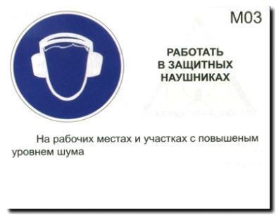 Реклама и продвижение производства защитных очков и наушников