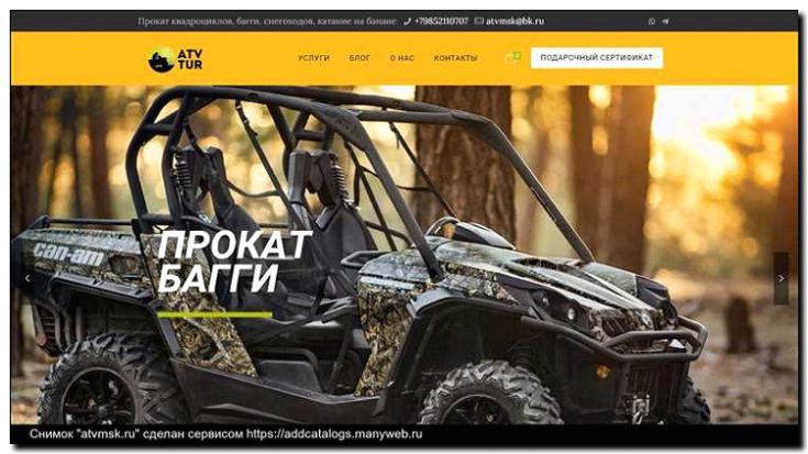 Реклама и продвижение Проката квадроциклов и багги