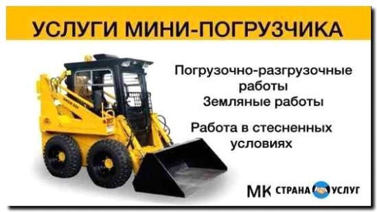 Реклама и продвижение проката мини-погрузчиков