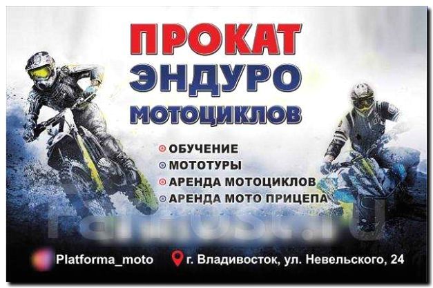 Реклама и продвижение Проката мотоциклов