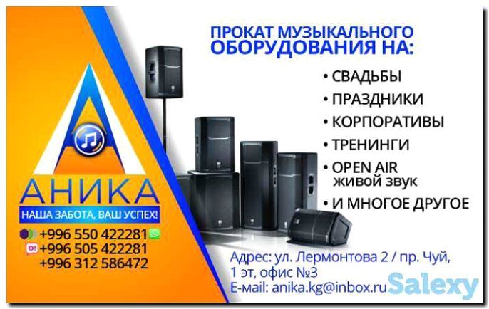 Реклама и продвижение проката музыкальных инструментов