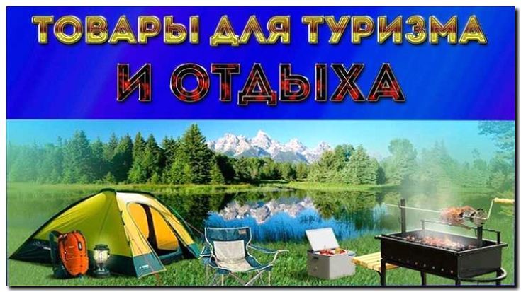 Реклама и продвижение проката туристического оборудования