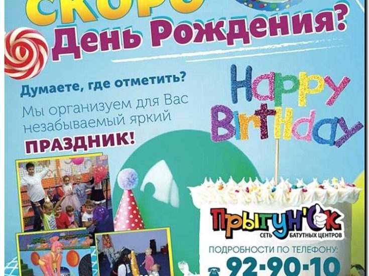 Реклама и продвижение проведения дней рождений и юбилеев