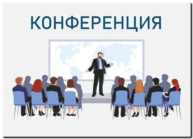 Реклама и продвижение проведения конференций и семинаров