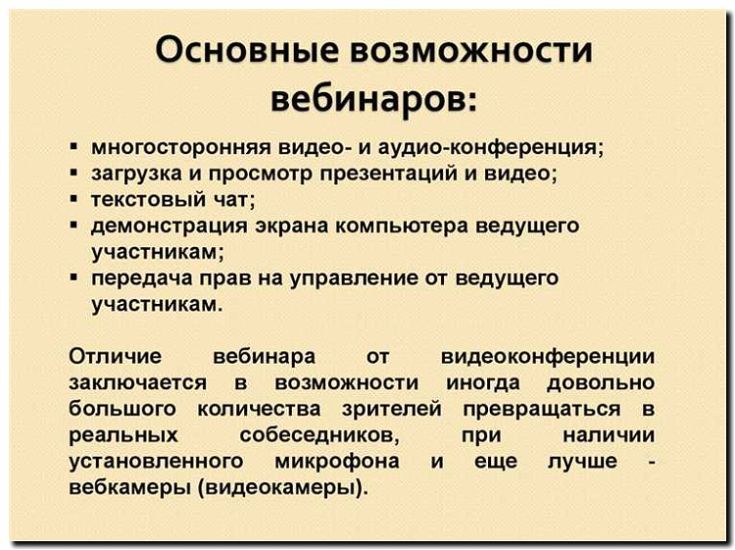 Реклама и продвижение проведения вебинаров и лекций