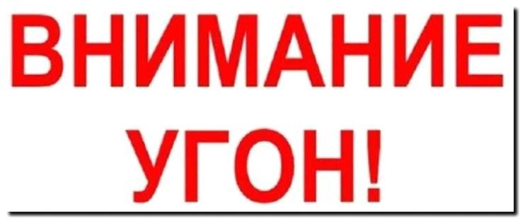 Реклама и продвижение проверки на угон и розыск