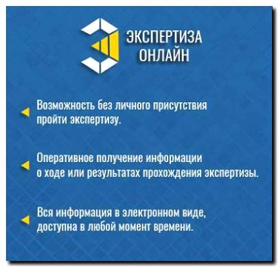 Реклама и продвижение прохождения экспертизы проектов