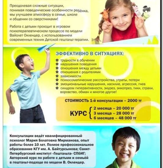 Реклама и продвижение психологического консультирования для учащихся
