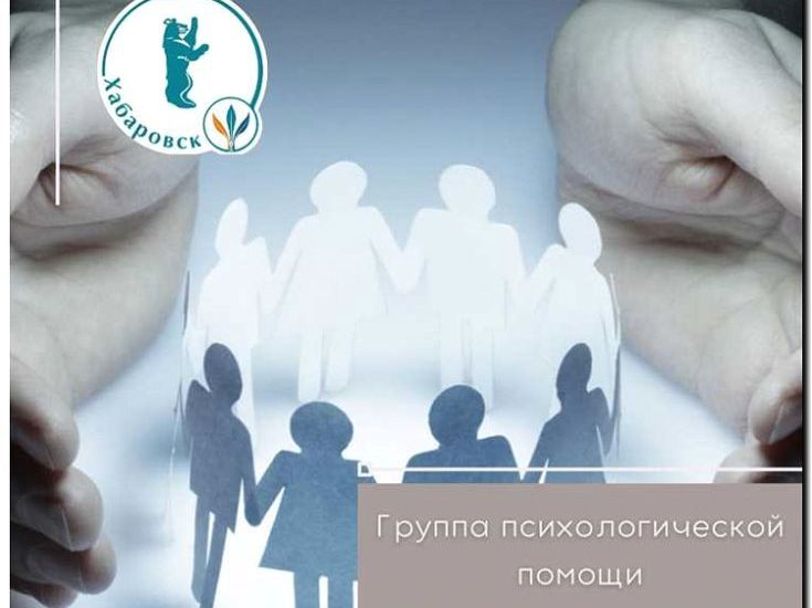 Реклама и продвижение психологической поддержки для родственников