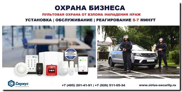 Реклама и продвижение пультовой охраны